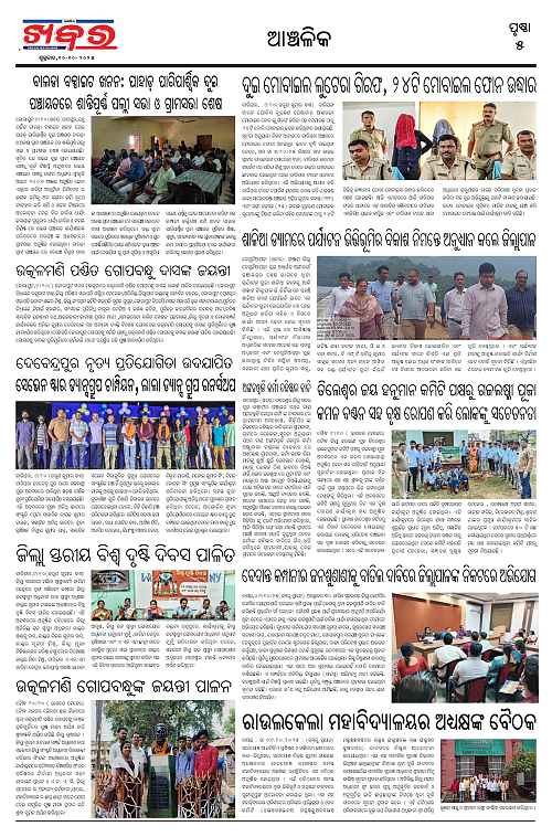 Anchalika Khabar (53)-page-005