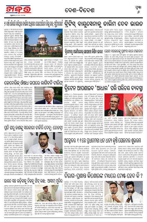 Anchalika Khabar (53)-page-006