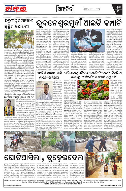 Anchalika Khabar (53)-page-008