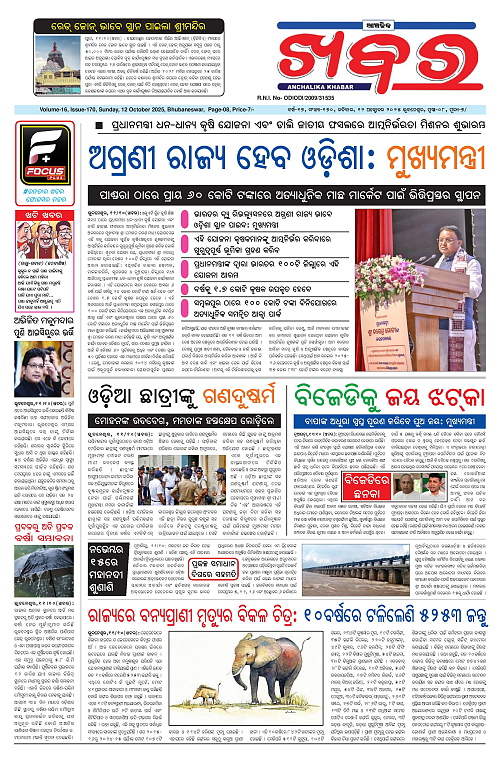 Anchalika Khabar (54)-page-001