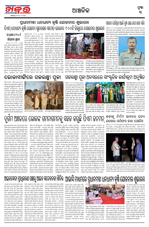Anchalika Khabar (54)-page-003