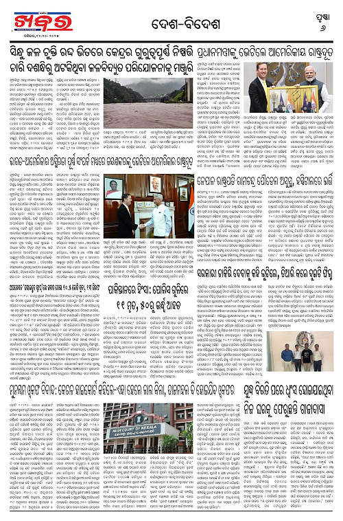 Anchalika Khabar (54)-page-006