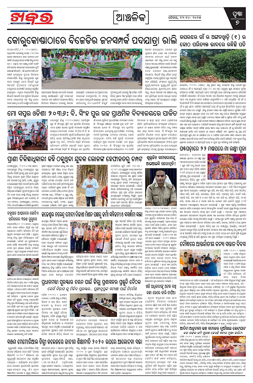 Anchalika Khabar (54)-page-007