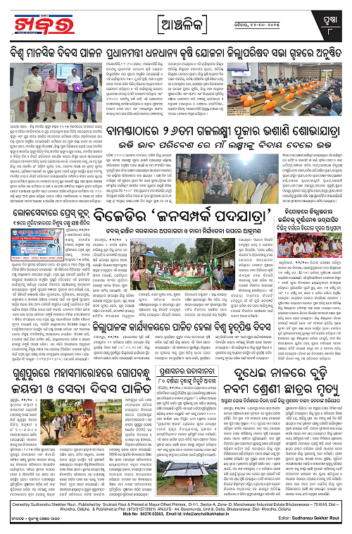 Anchalika Khabar (54)-page-008