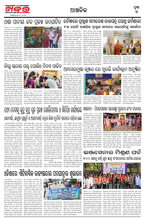 Anchalika Khabar (55)-page-003