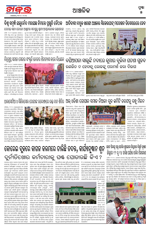 Anchalika Khabar (55)-page-005