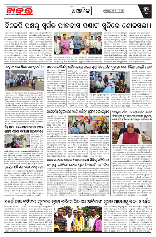 Anchalika Khabar (55)-page-007