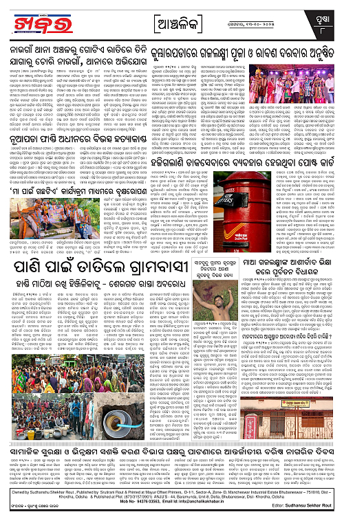 Anchalika Khabar (55)-page-008