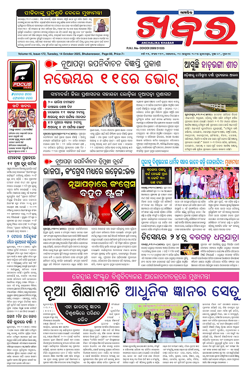 Anchalika Khabar (56)-page-001