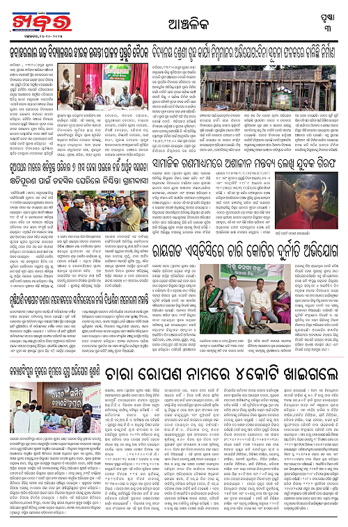 Anchalika Khabar (56)-page-003