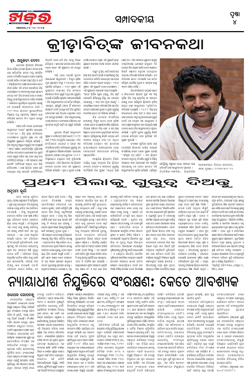 Anchalika Khabar (56)-page-004