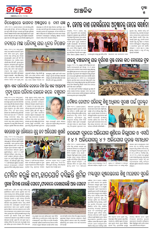 Anchalika Khabar (56)-page-005