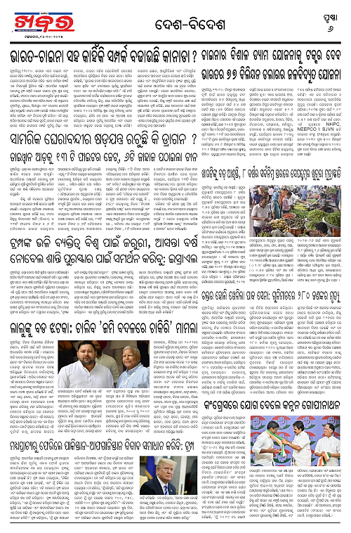 Anchalika Khabar (56)-page-006