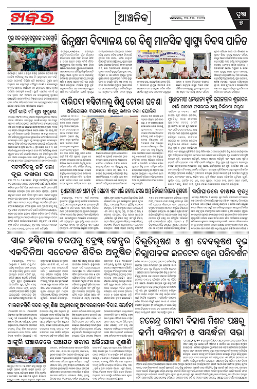 Anchalika Khabar (56)-page-007