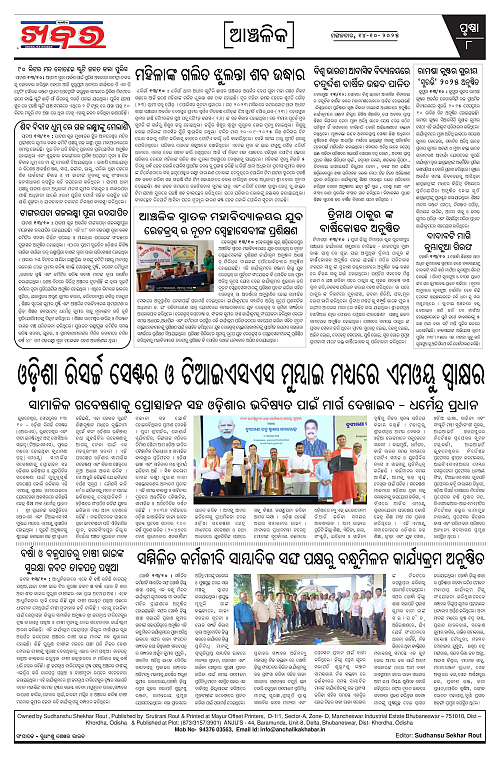 Anchalika Khabar (56)-page-008