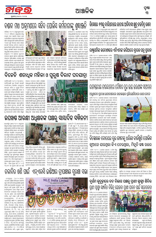 Anchalika Khabar (57)-page-003