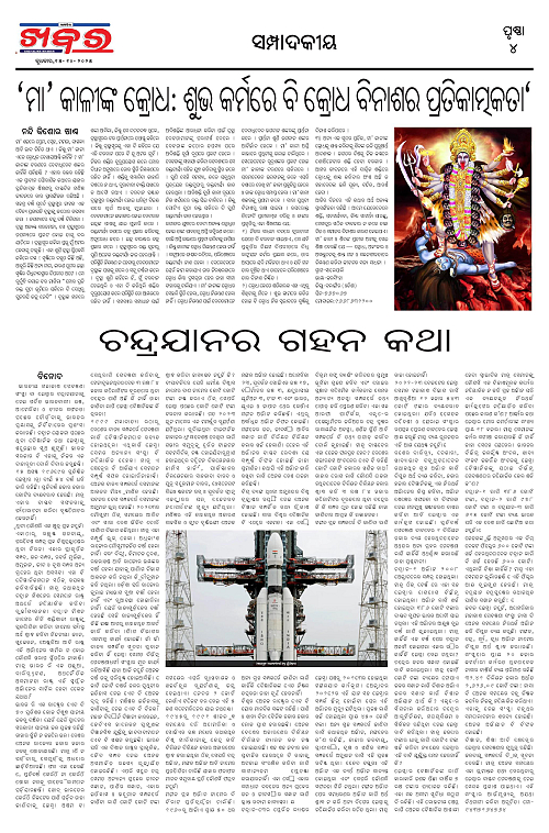 Anchalika Khabar (57)-page-004