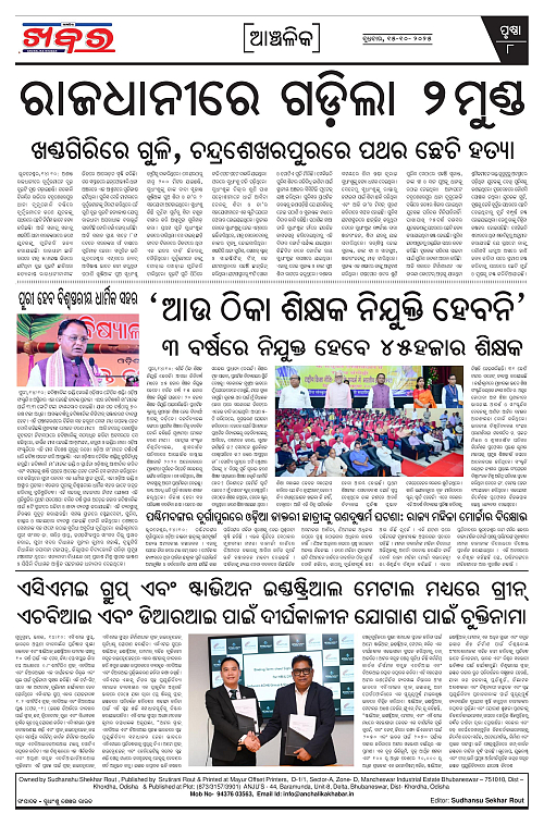 Anchalika Khabar (57)-page-008