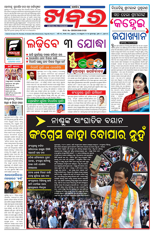 Anchalika Khabar (58)-page-001