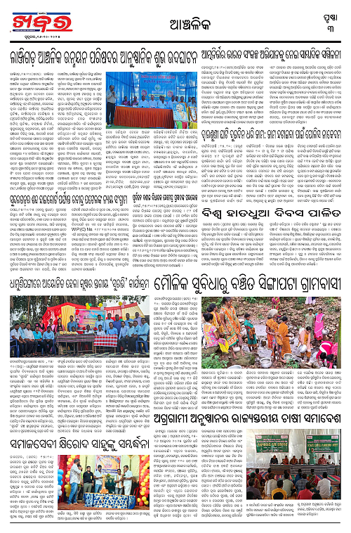 Anchalika Khabar (58)-page-003