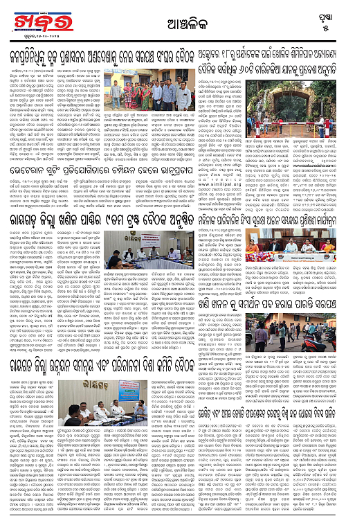 Anchalika Khabar (58)-page-005