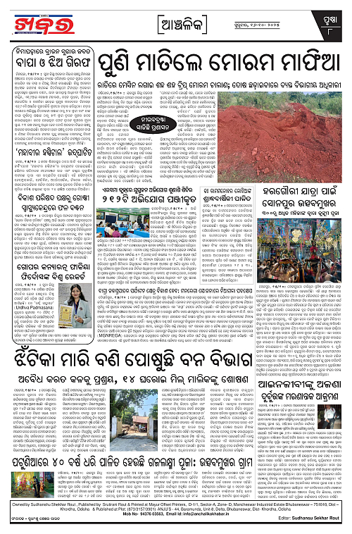 Anchalika Khabar (58)-page-008
