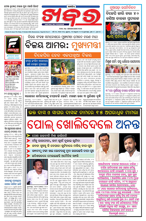 Anchalika Khabar (59)-page-001
