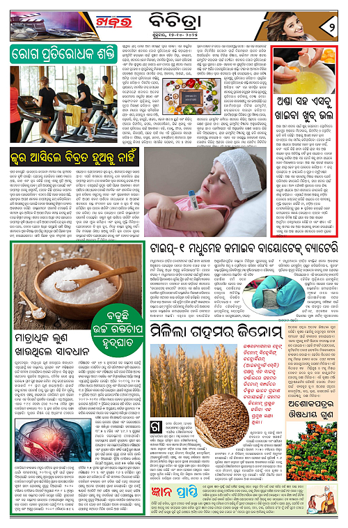 Anchalika Khabar (59)-page-002