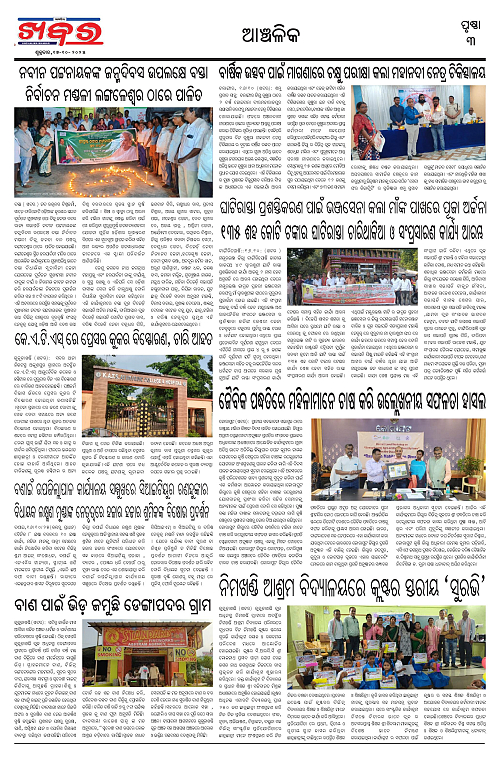 Anchalika Khabar (59)-page-003