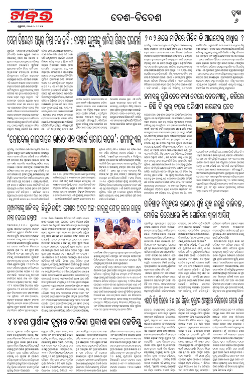 Anchalika Khabar (59)-page-006