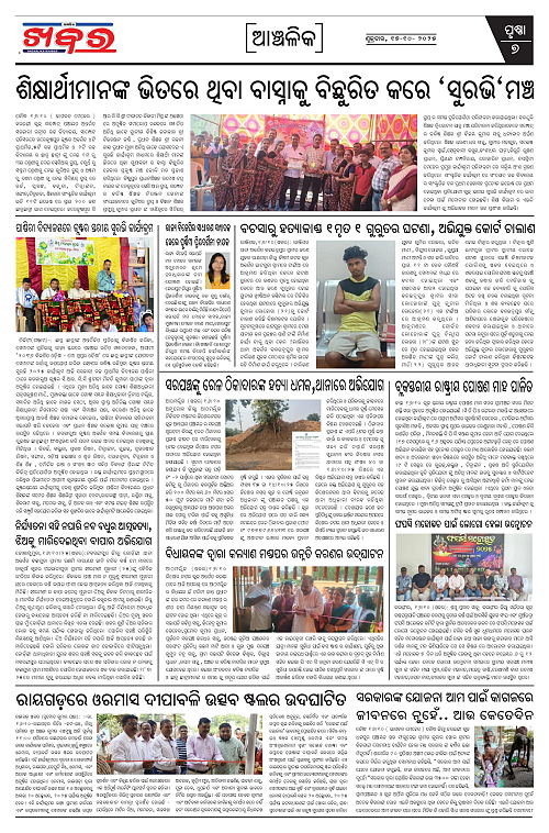 Anchalika Khabar (59)-page-007