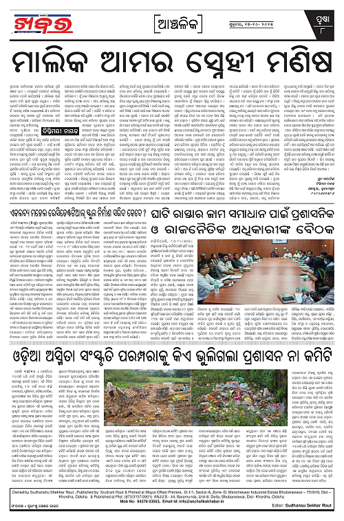 Anchalika Khabar (59)-page-008