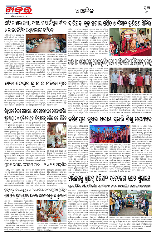 Anchalika Khabar-page-003