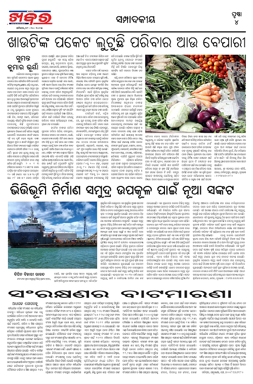 Anchalika Khabar-page-004