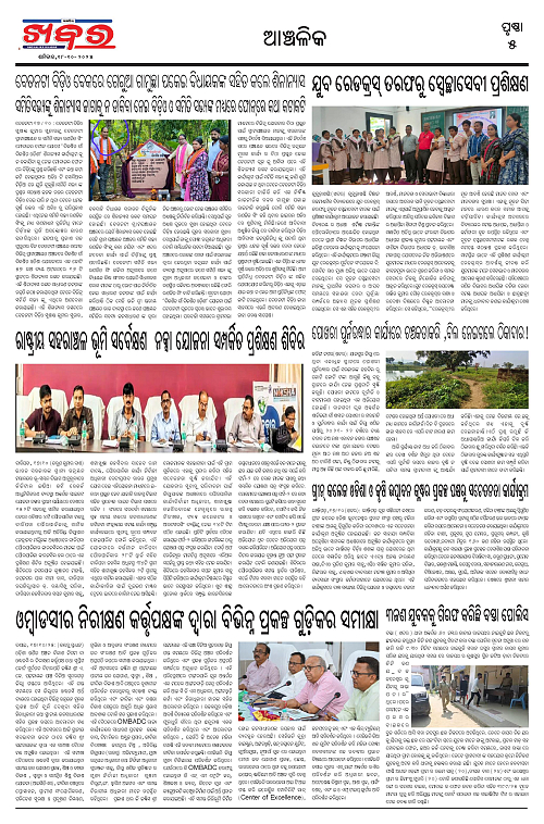 Anchalika Khabar-page-005