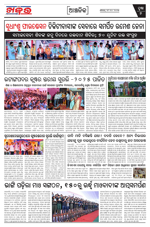 Anchalika Khabar-page-007