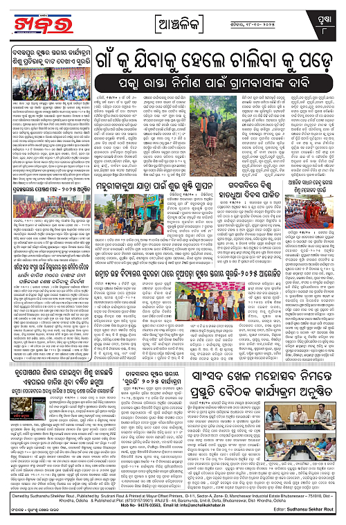 Anchalika Khabar-page-008