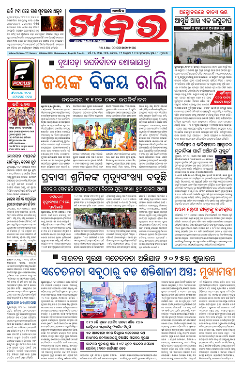 Anchalika Khabar (1)-page-001