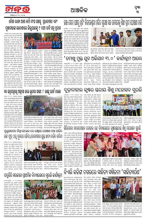Anchalika Khabar (1)-page-003
