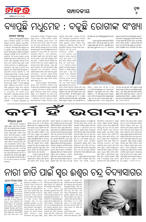 Anchalika Khabar (1)-page-004