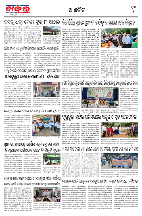 Anchalika Khabar (1)-page-005
