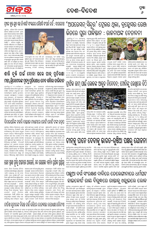 Anchalika Khabar (1)-page-006