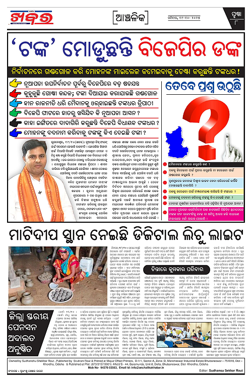 Anchalika Khabar (1)-page-008