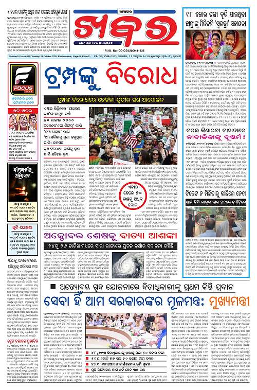 Anchalika Khabar (61)-page-001