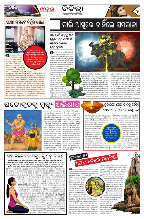 Anchalika Khabar (61)-page-002
