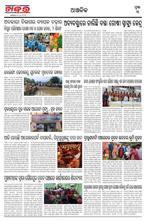 Anchalika Khabar (61)-page-003
