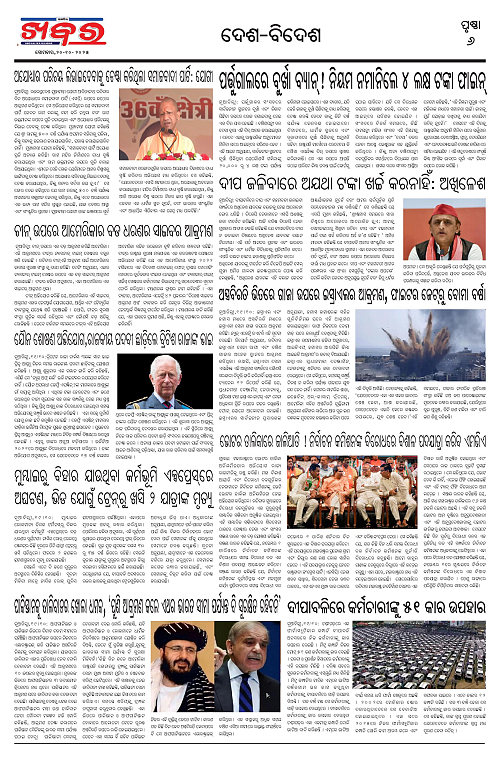 Anchalika Khabar (61)-page-006