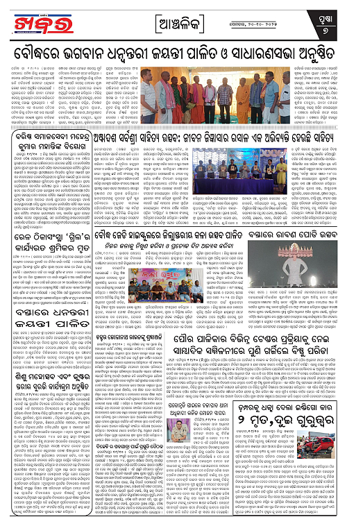 Anchalika Khabar (61)-page-007