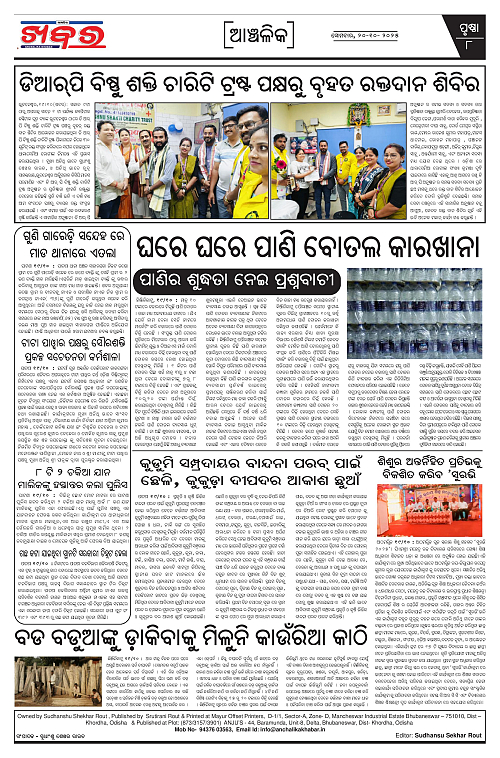 Anchalika Khabar (61)-page-008