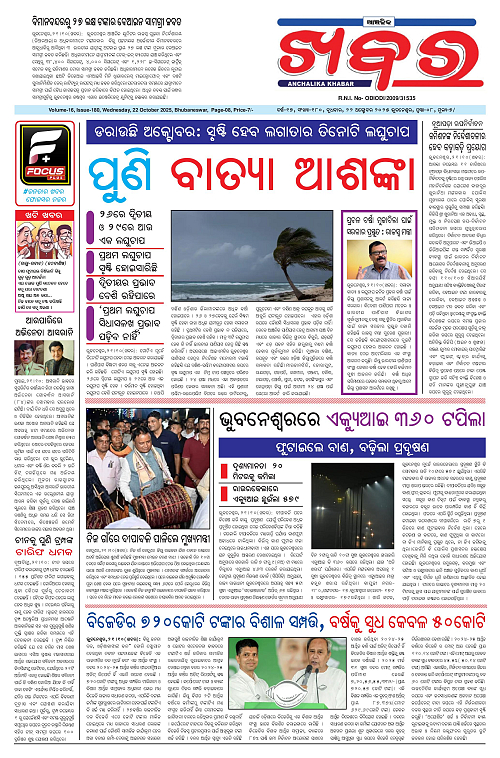 Anchalika Khabar (2)-page-001